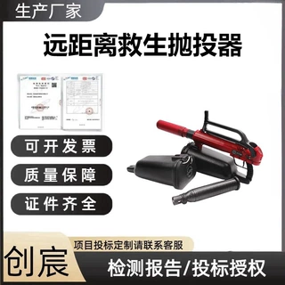 超远距离救生抛投器ResQmax远距离救生抛绳器 应急救援水陆两用