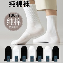 诸暨男女防臭棉袜男袜白色中筒袜舒适运动袜批发袋装吸汗抗菌袜子