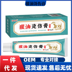 Xiangyitang アライグマ油火傷軟膏熱湯火傷熱油火傷アライグマ油軟膏子供用スポット卸売配送