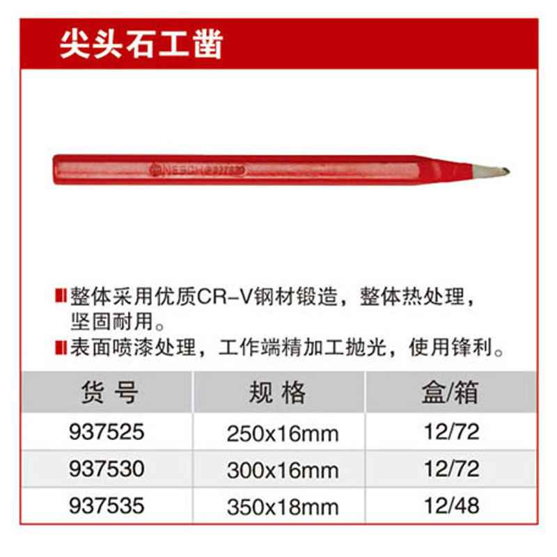 耐世凿子尖头石工凿子250MM300MM350MM 937525 937530 937535