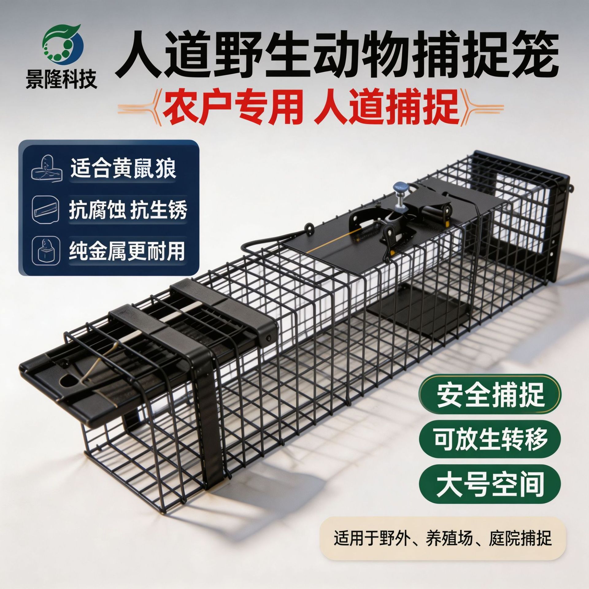 跨境全自动单开门捕捉笼大鼠狼驱赶神器陷阱工具捕捉笼野外适用