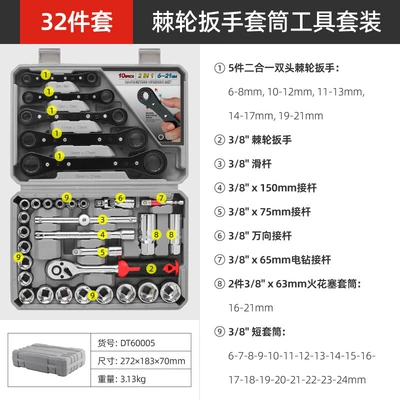 Ximeng 62-piece set 3/8 medium fly sleeve double ratchet wrench household machine repair auto repair suit wear-resistant (Mühərrik tənzimləmə alətləri) - 32-piece-set