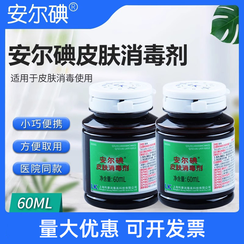 Lierkang Aner ヨード皮膚消毒剤 60 ミリリットル擦り傷塗布皮膚消毒剤家庭用ヨード消毒剤|undefined