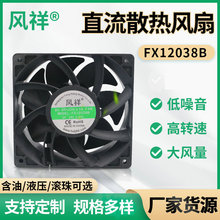 DC12038ɢ���L��ֱ���Pӛ���p�L��׃�l��ů�L�C�S������ɢ���L�C