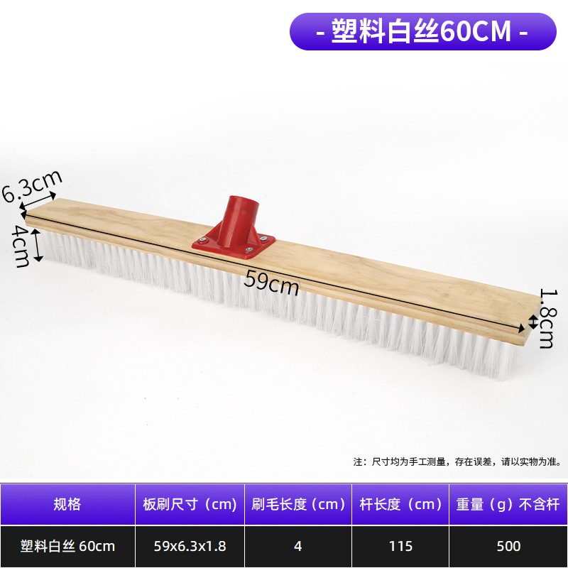 바닥 브러시, 흰색 하드 와이어 60cm(플라스틱 부품 포함), 플라스틱 와이어