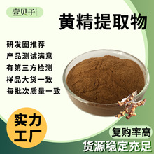 源头工厂量大价优黄精提取物30:1散装批发黄精多糖浓缩黄精粉包邮