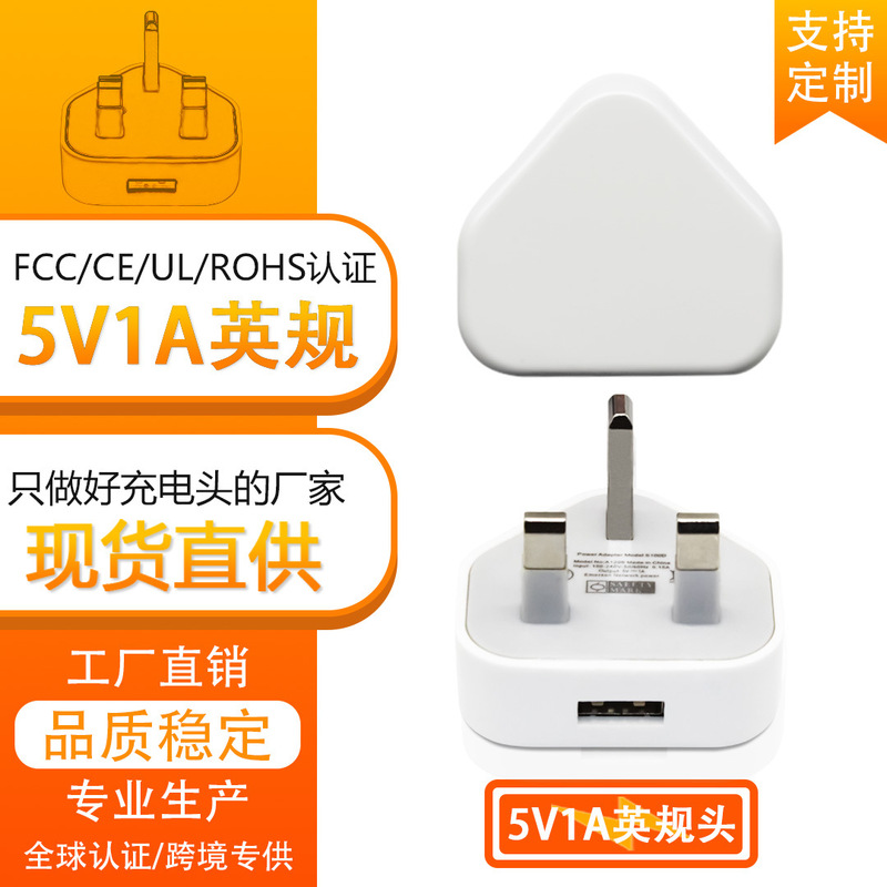 Cross-border British Standard Three-pin Plug Hong Kong Edition British Standard Charging Head Applicable to Apple Mobile Phone USB Multi-port 5v1a Charger Cross-border British Standard Three-pin Plug Hong Kong Edition British Standard Charging Head Applicable to Apple Mobile Phone USB Multi-port 5v1a Charger
