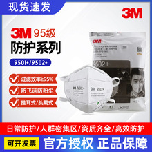 3M 9501+/9502+防尘口罩防颗粒物KN95级口罩折叠款环保装