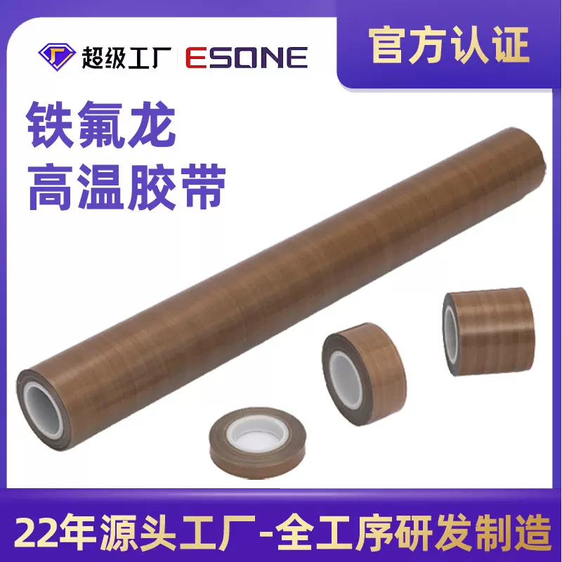 铁氟龙高温胶带PTFE特氟龙耐高温胶带硅胶背胶耐温260℃ 防粘不粘