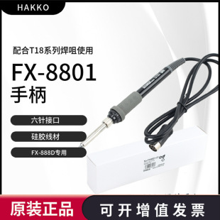 �׹�����Ffx8801�ֱ�HAKKO��̨fx888d늺�̨fx888����