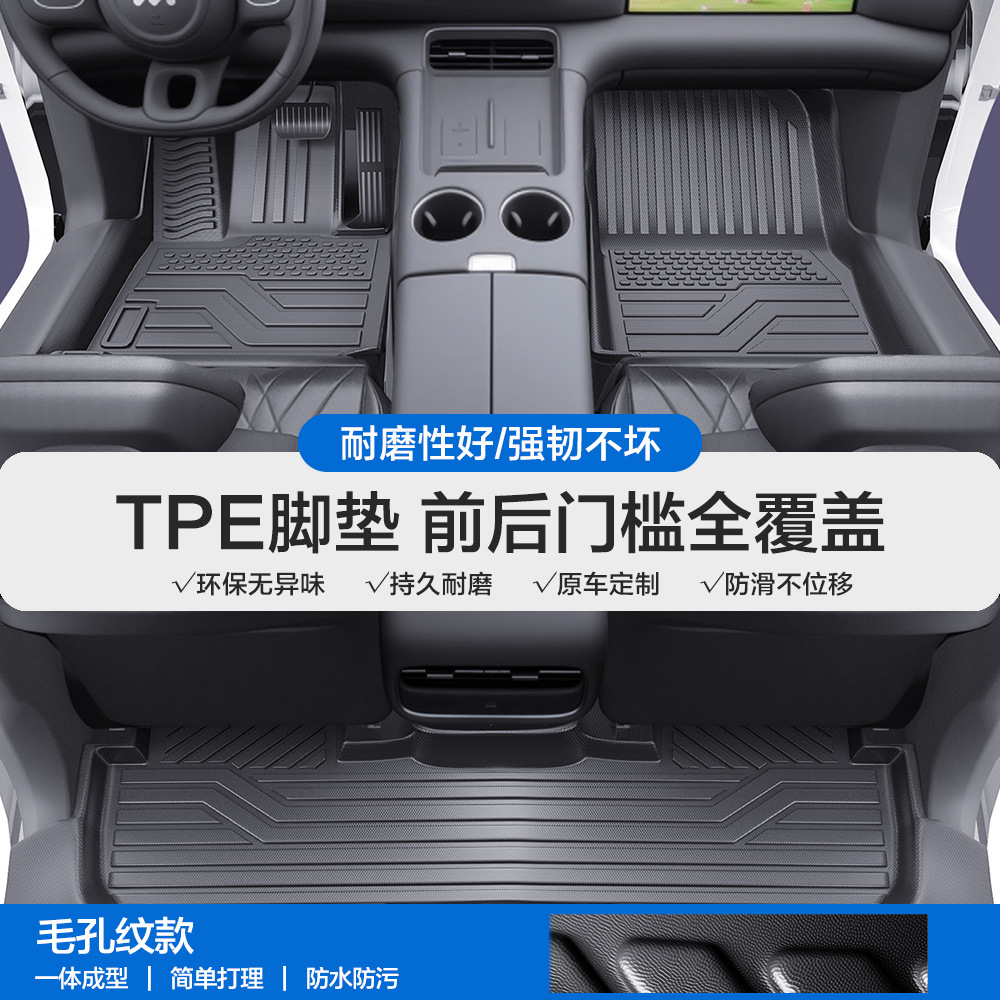 L6 LS6 LS7 – Zhiji Universal Foot Pad - pore-texture-tpe-floor-mats-with-door-sill-coverage-note-car-model-year-when-ordering