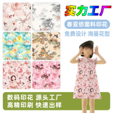 加工定制春亚纺数码印花全涤精细热转移印刷汉服服装面料来图来样