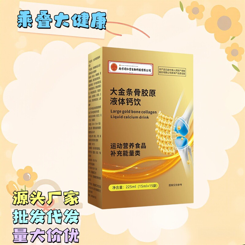 Bestseller】Nanjing Tongrentang Big Gold Bar Collagen Liquid Calcium Drink with Albumin and Small Molecule Peptide Powder Bestseller】Nanjing Tongrentang Big Gold Bar Collagen Liquid Calcium Drink with Albumin and Small Molecule Peptide Powder