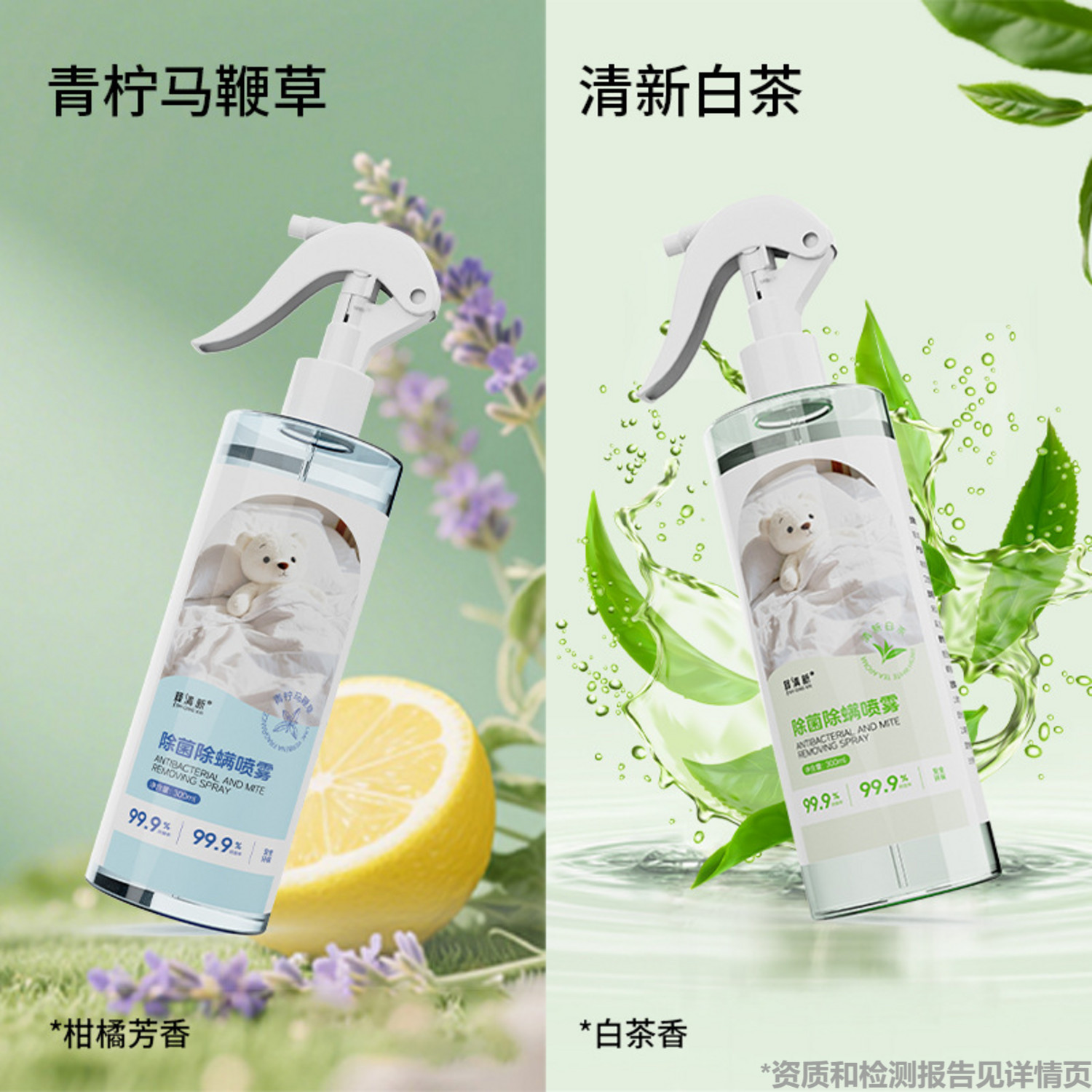 除螨喷雾祛螨剂床上清香抑菌祛螨虫室内除螨无毒学生宿舍专用免晒
