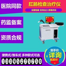 跨境肛肠治疗仪 肛肠治疗仪电子肛门镜医院同款 肛肠检查治疗仪1