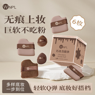 WNPL chocolate biscuit puff does not eat powder q bomb air cushion wet and dry makeup tools sponge puff set