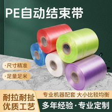 厂家批发结束带机器打包专用捆扎绳现货pe自动结束带塑料打包带