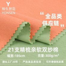 21支精梳亲软双纱棉300g全棉单面汗布秋冬T恤套装睡衣针织面料