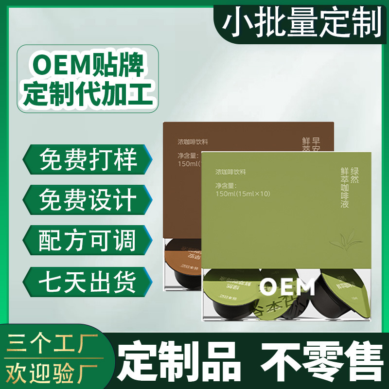 Oem Capsule Coffee Customization Black Coffee Morning Coffee Concentrate American Instant Cold Brew Black Coffee Liquid Oem Capsule Coffee Customization Black Coffee Morning Coffee Concentrate American Instant Cold Brew Black Coffee Liquid