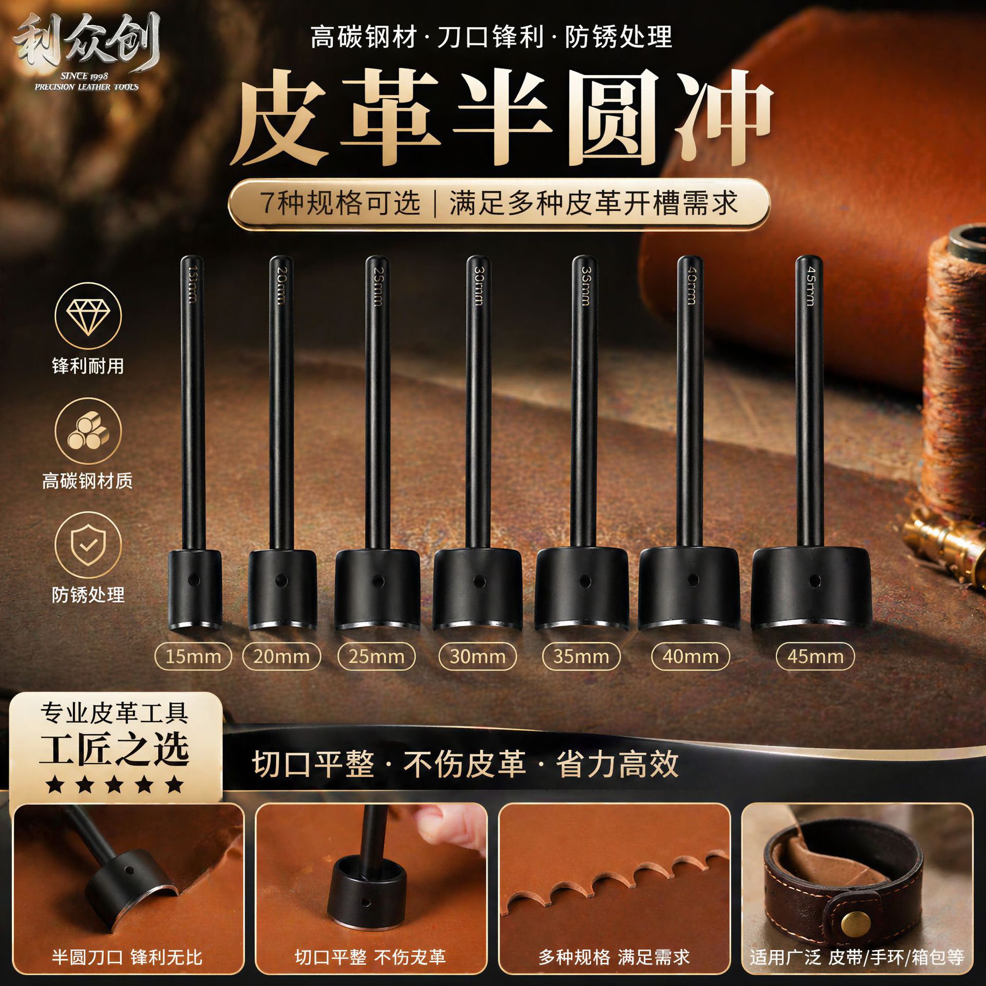 利众创黑色高档半圆冲手艺圆角斩钱包斩皮带斩美式尾冲圆角斩皮工