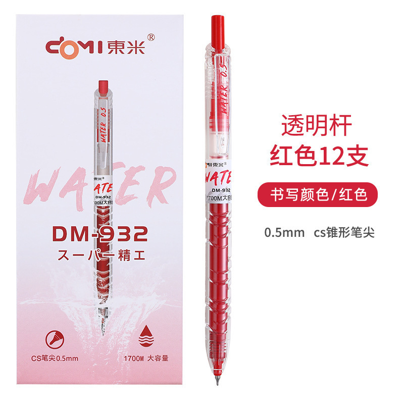 东米宝932特瓶大容量中性笔学生按动速干刷题笔CS高颜值水笔批发|undefined