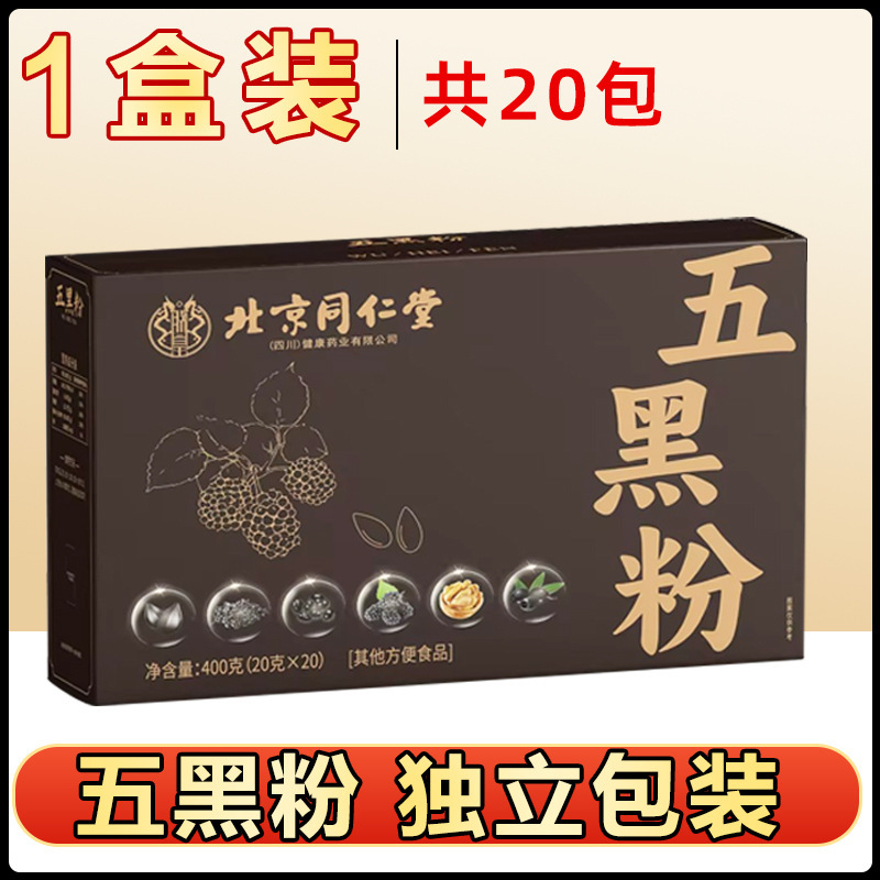 北京同仁堂黒胡麻五黒粉缶入り黒豆黒クコ黒米粉魅格メーカー現物卸売り|undefined