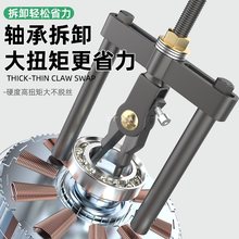 两爪拉马轴承拆卸工具内孔轴承拉马轴承拔卸器取出器拉码拉玛工具