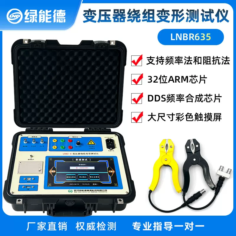 LNBR635变压器绕组变形测试仪变形频响特性测试装置