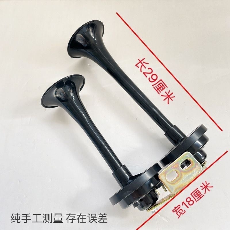 Tricycle electric horn 12v dual-tube Wuzheng Shifeng agricultural vehicle electric horn modified 24v truck waterproof horn