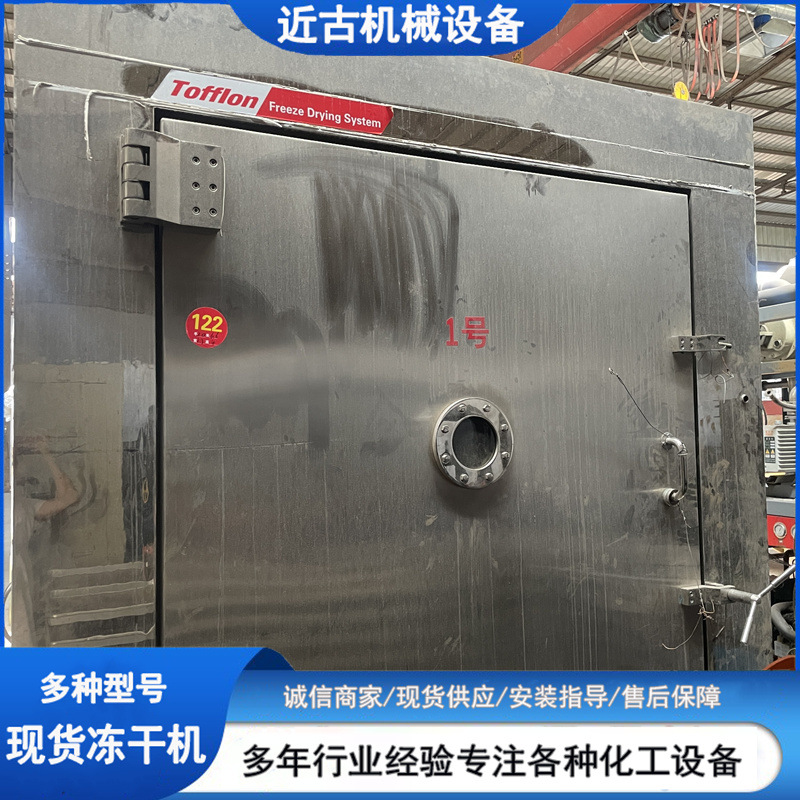 二手20平方冻干机 真空冻干设备 二手脱水冻干机
