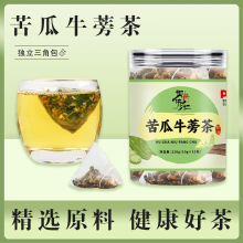 苦瓜牛蒡茶 三角包袋泡茶玉米须葛根黄芪茶支持代发批发苦瓜牛蒡