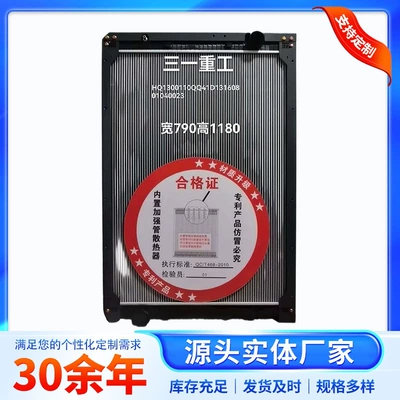 Heavy-duty truck radiator, Sany Heavy Industry HQ1300110QQ41D13160801010023, width 790*11