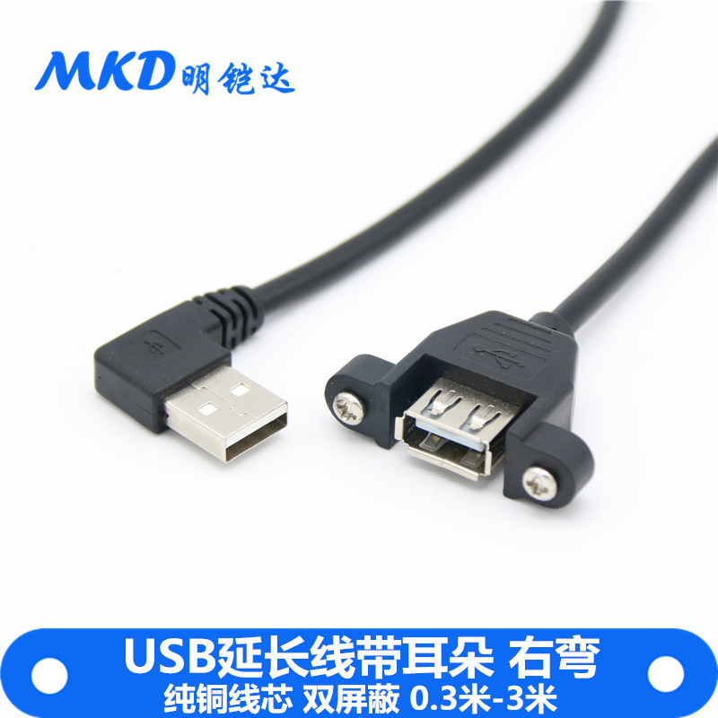 厂家直销usb延长线带耳朵弯头可固定带锁90度拐角usb公对母延长线-阿里巴巴