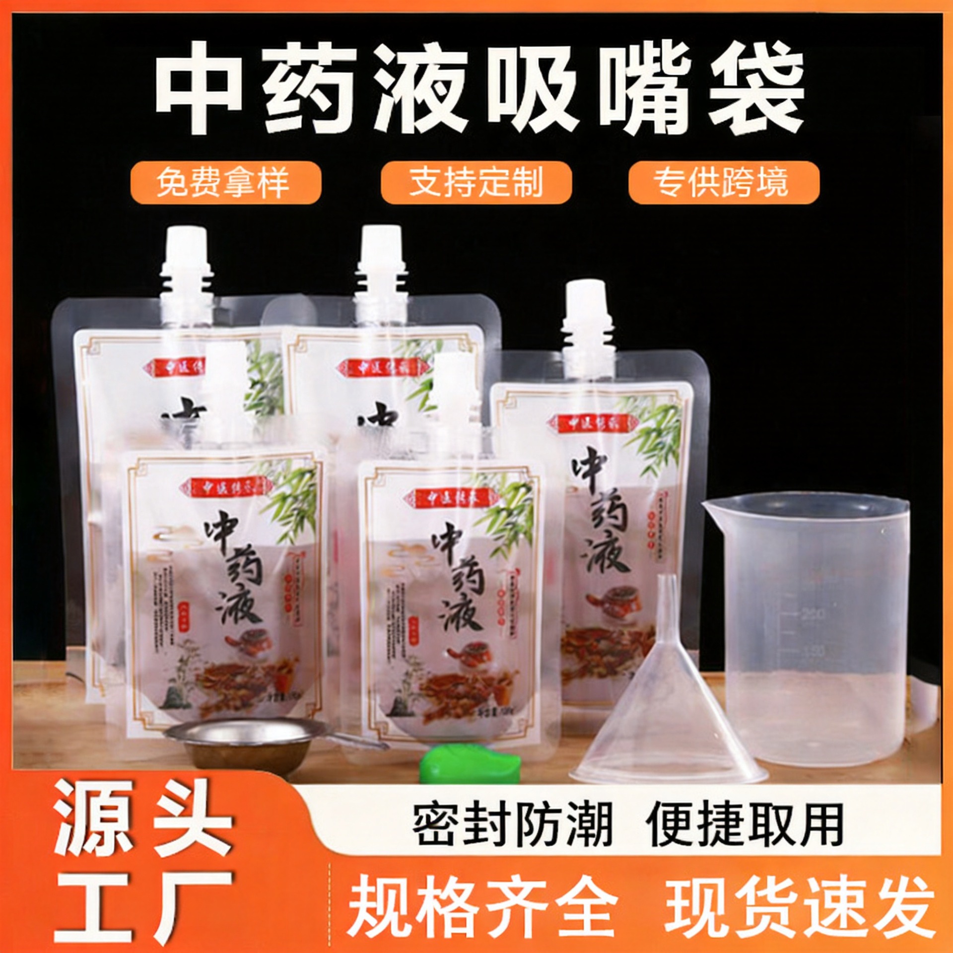 中药汤药自封口小包装吸嘴袋便携分装饮料包装袋可加热环保食品级
