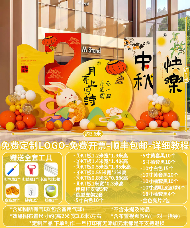 中秋节布置场景氛围公司商场主题活动装饰打卡气球美陈背景墙kt板|undefined