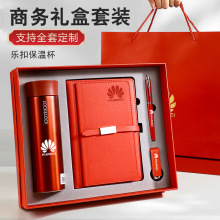 商务礼品套装高端公司年会伴手礼乐扣保温杯笔记本礼盒定制logo