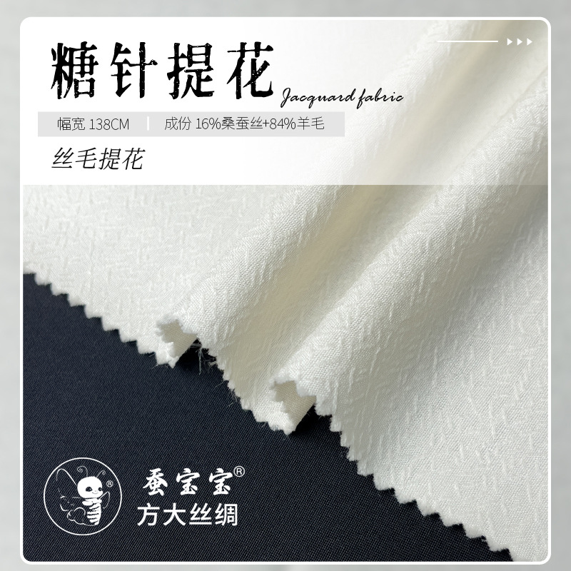 Aguja de seda de azúcar jacquard 29.5 mm 138 ancho de puerta 16% seda de morera 84% moda de lana FD6128