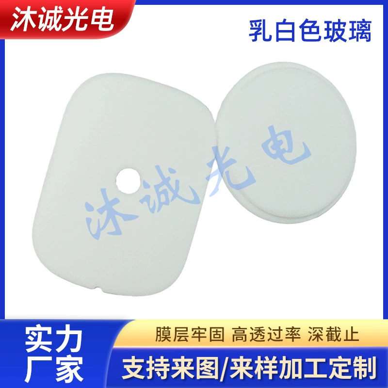 Круглая молочно-белая радиационно-стойкая цветная оптическая линза, стеклянная пластина, рассеивающая свет, стекло с фильтром FB, поляризующее свет