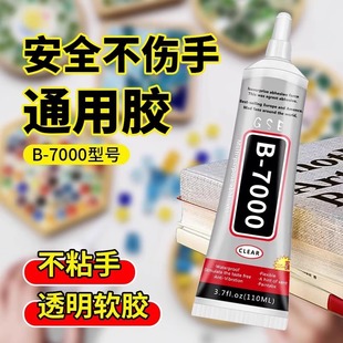 B7000 Jewelry Pearl Special Glue Handmade DIY Jewelry Song Brocade Hairpin Hairpin Hair Accessories Jewelry Accessories Material