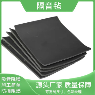 Factory in stock Rubber Damping Sound Insulation Felt 1.2mm 2mm 3mm Cinema KTV Fire Retardant Sound Insulation Blanket