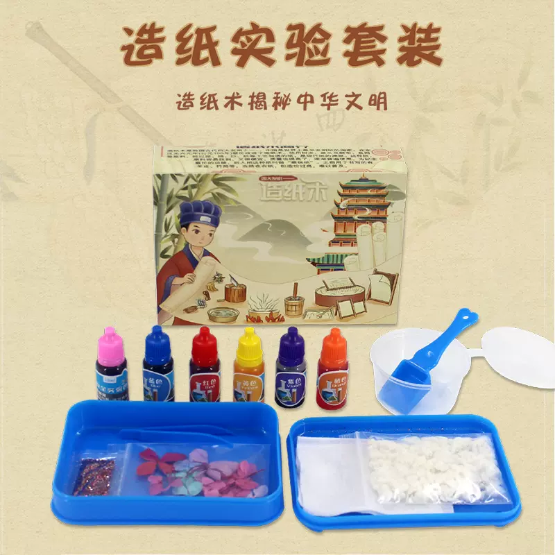 古法造纸术手工材料包全套幼儿园儿童diy手工造纸框纸浆礼盒套装