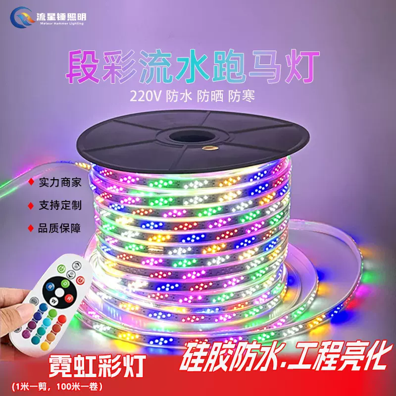 led跑马灯带 七彩变色六彩流水闪烁室外招牌防水高亮流星亮化灯带