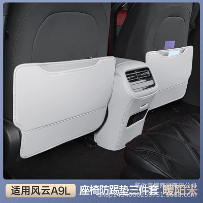 Suitable for Fengyun A9L Rear Seat Anti-Kick Pad, Fengyun A9 Special Car Anti-Dirt Decorative Anti-Kick Backrest Pad (Chair back anti-kick pad) - fengyun-a9l-premium-warm-sun-beige-seat-anti-kick-cover-set-3-piece