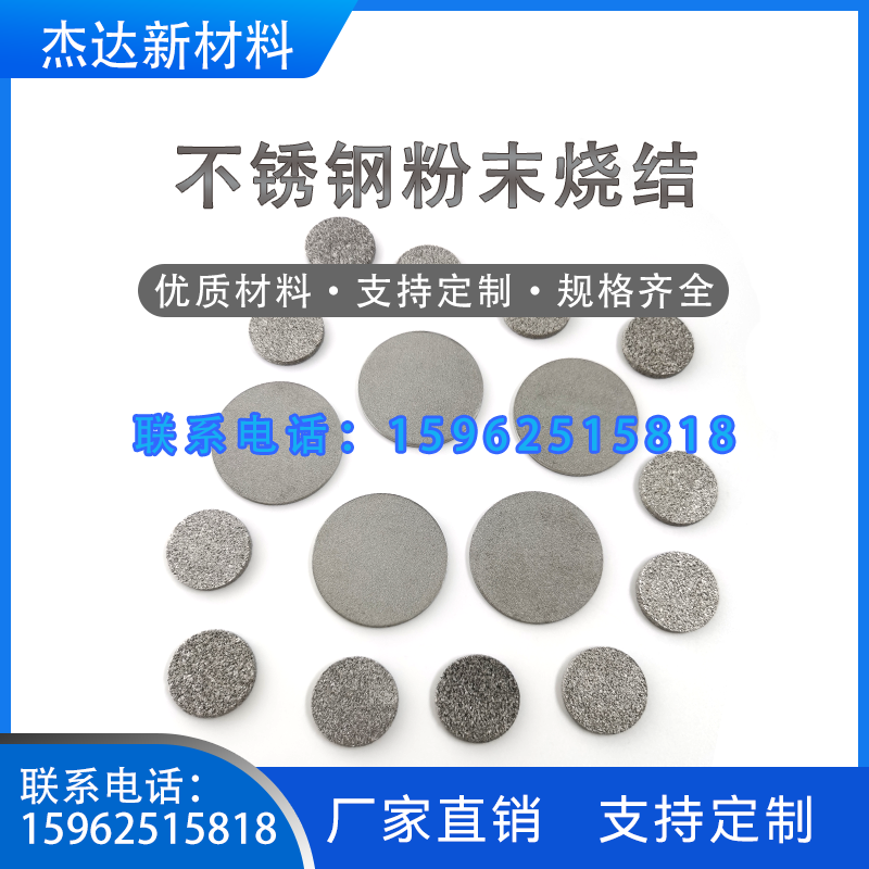 j8过滤不锈钢防爆爆阻316不锈钢片烧结火片烧结片粉末隔金属g3
