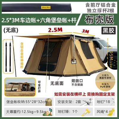 Avtomobil yan çətirləri, Off-Road Sunshade Camping Room Car-Mounted - black-tape-shell-253-car-side-tent-fortress-tent-pole-default-item