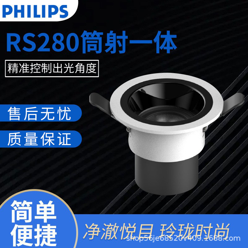 Philips LED spotlight integrated deep embedded anti-glare downlight 5W7W living room dining room lamp RS280 high color 90 Philips LED spotlight integrated deep embedded anti-glare downlight 5W7W living room dining room lamp RS280 high color 90
