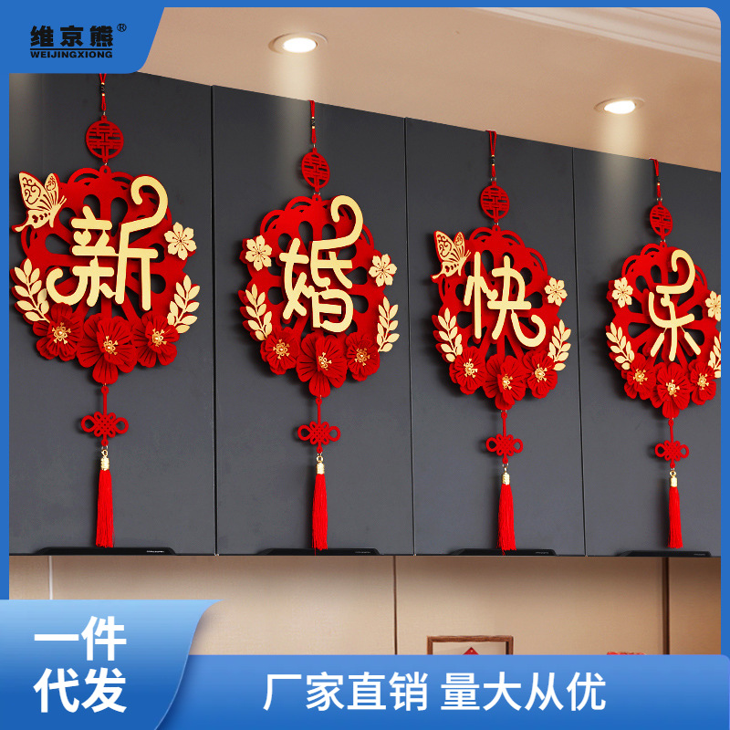 婚房男方布置套裝結婚婚禮新房裝飾女方臥室囍字客廳拉花專用薑茶