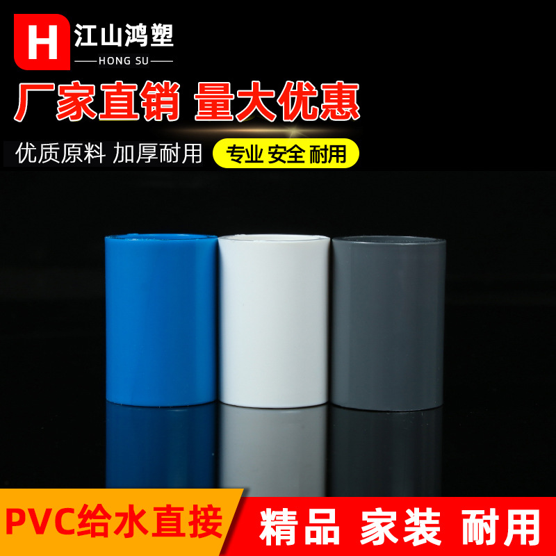 Suministro de Agua de PVC unión plástica directa 16 20 Junta recta tubería de suministro de agua aro accesorios rectos especificación completa