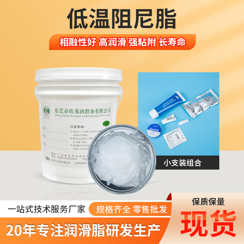 低温阻尼脂吊杆旋钮消音阻尼脂电动剪除草机电动工具阻尼润滑油脂
