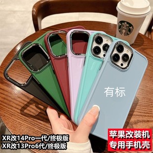 Suitable for Apple Xr to 14Pro Modified Machine Frosted Silicone Protective Cover Xr to 13Pro Metal Lens Mobile Phone Case